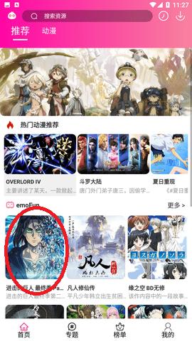 emoFun动漫