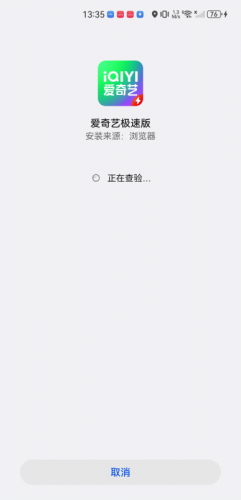 爱奇艺极速版免费版