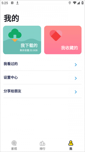 天空影视安装包