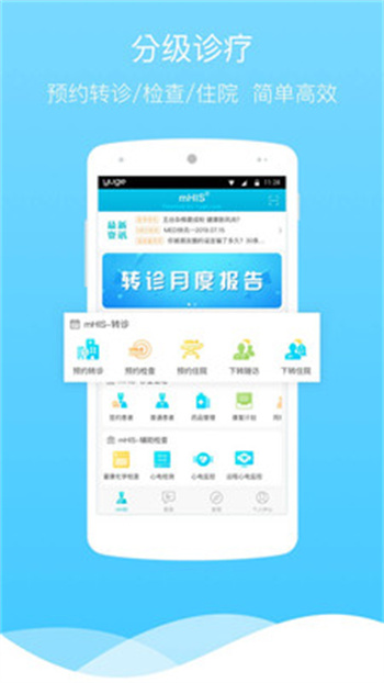 渔歌医疗APP特色