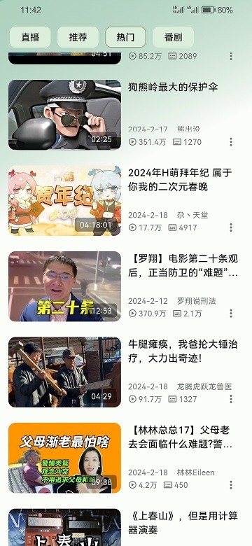 PiliPalaXapp2024最新版下载安装截图