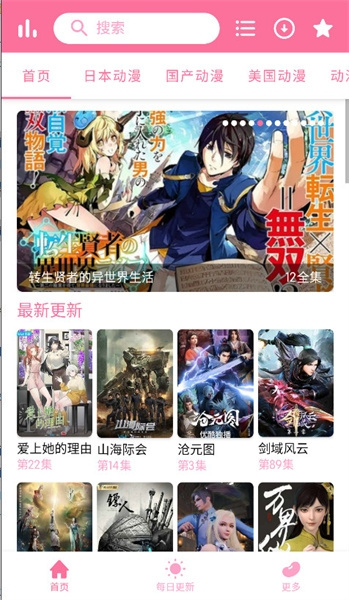 秒播动漫