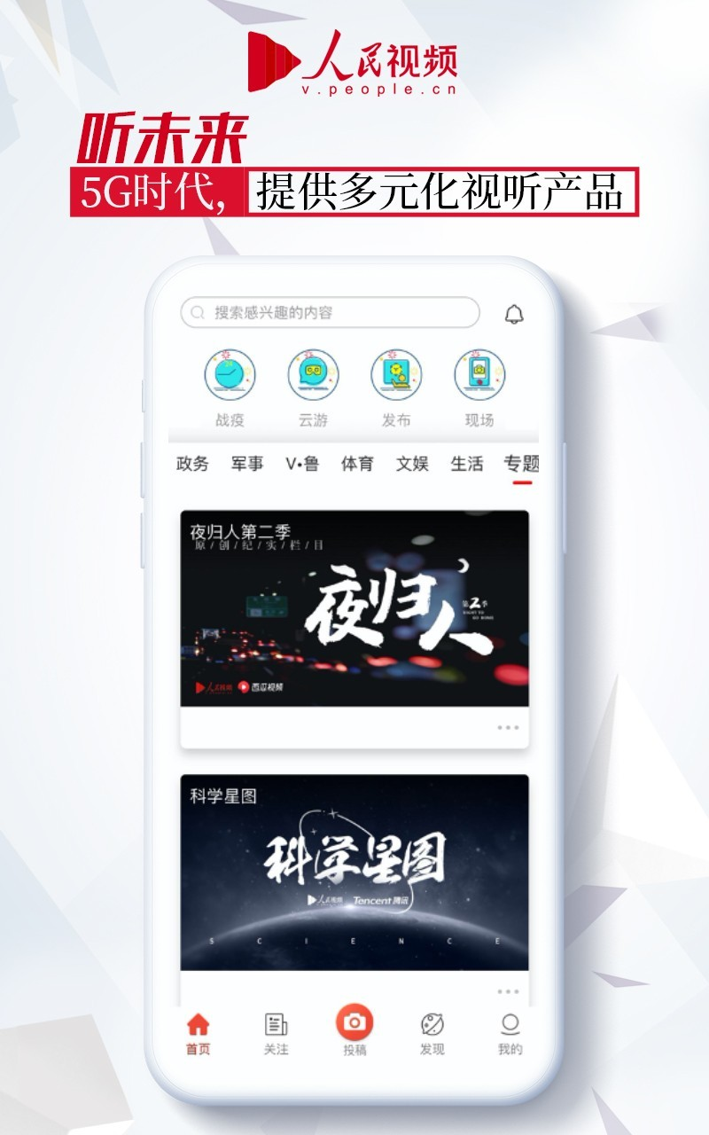 人民视频app2024最新版下载安装截图