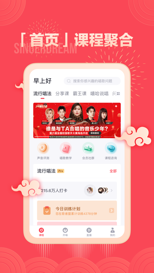 歌者盟APP亮点