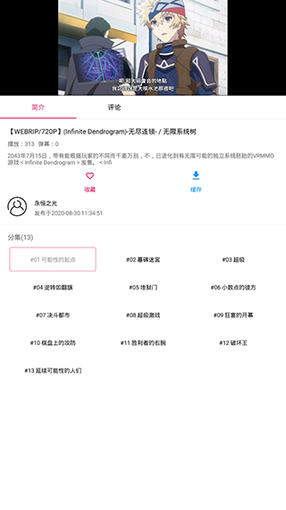 吐槽弹幕网APP特色