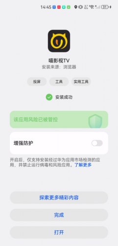 喵影视tv盒子官方版
