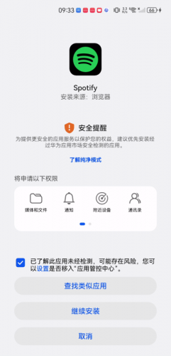 spotify旧版本