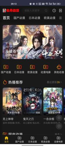 动漫共和国安装包
