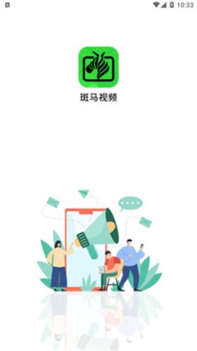 斑马视频2025