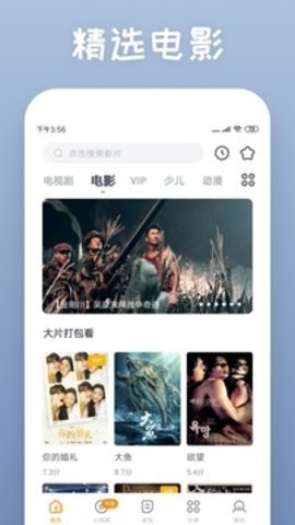 影视大全app截图