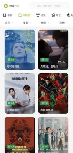 豌豆Pro手机版