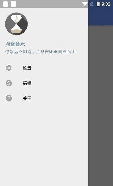 滴答音乐下载截图