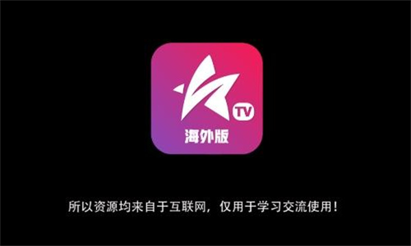 星火电视海外版2025最新版安装包