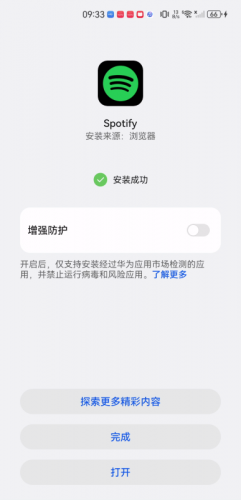 spotify旧版本