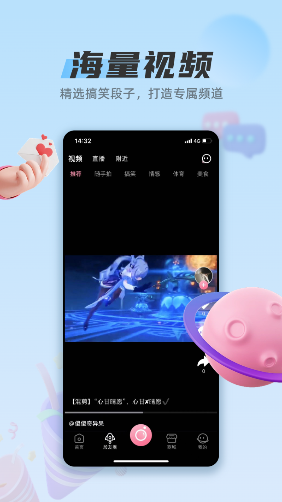 段友app2024最新版下载安装截图