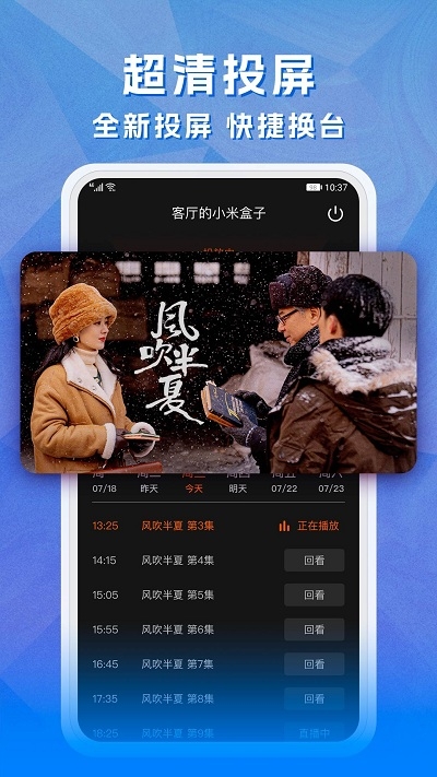 天天电视直播2024最新版下载截图