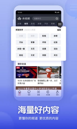 央视频app手机版