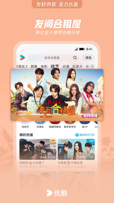 优酷视频app官方版下载