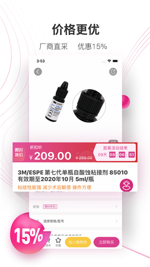 牙医帮APP特色