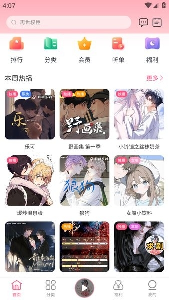 花间fm免费听