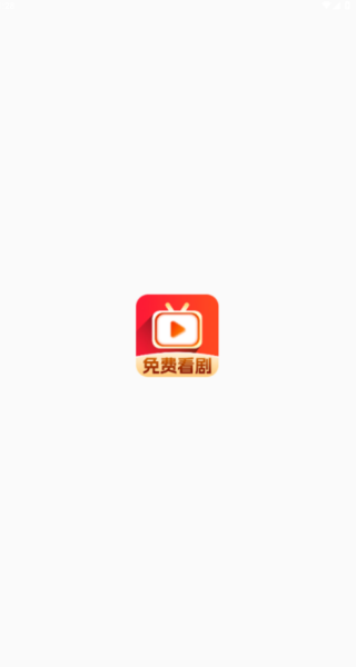 小红刷短剧免费版下载