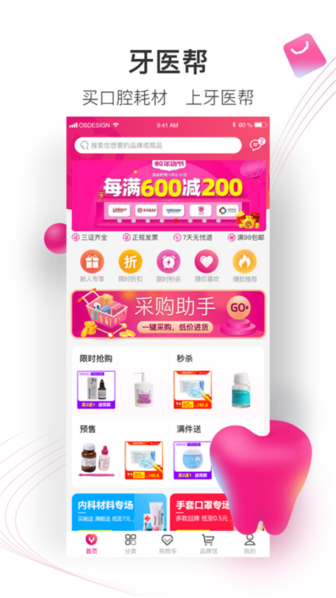 牙医帮APP优势