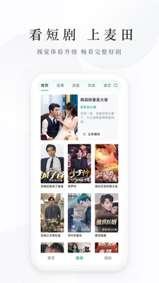 麦田短剧app2024最新版下载安装