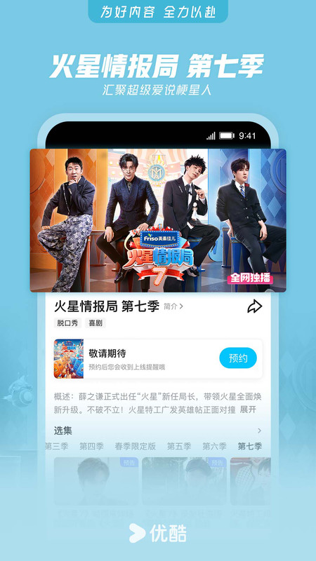 优酷视频app官方版下载