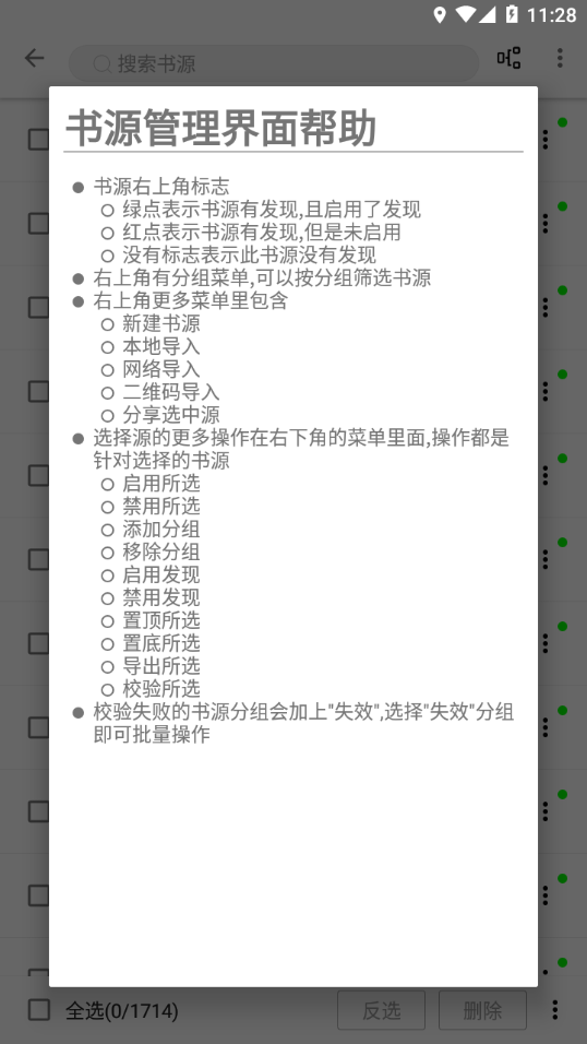 小说APP特色