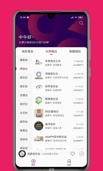 畅听fm官网版下载
