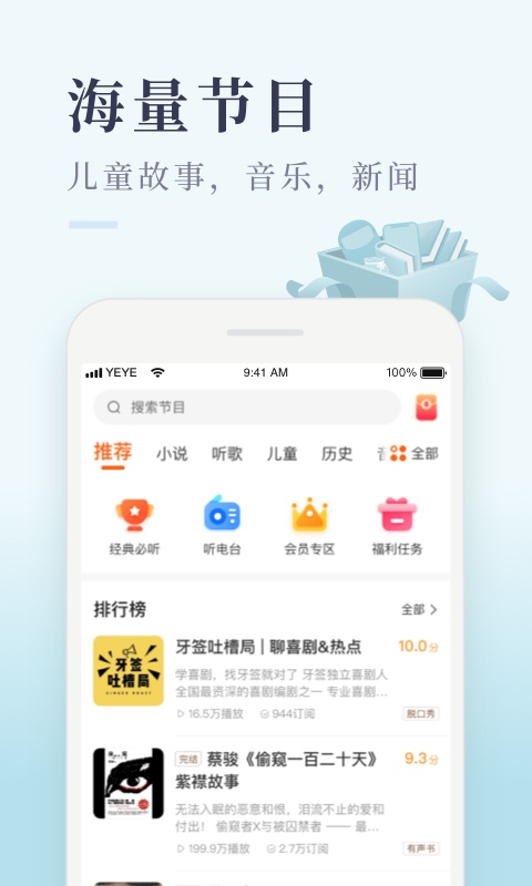 喜马拉雅极速版app2024最新版下载安装