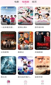花儿影视免费追剧app下载安装截图