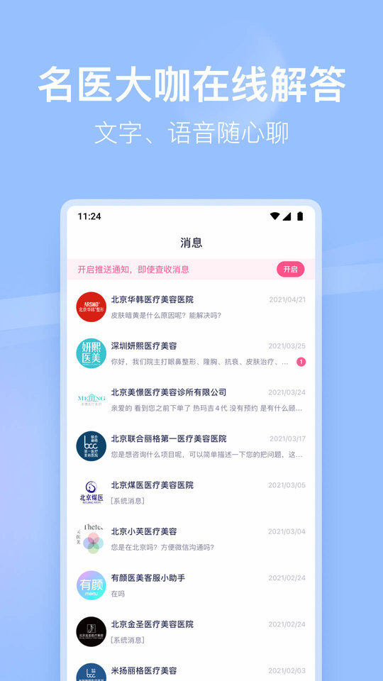 有颜轻医美APP亮点