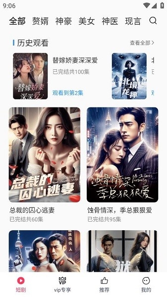 西瓜短剧免费版