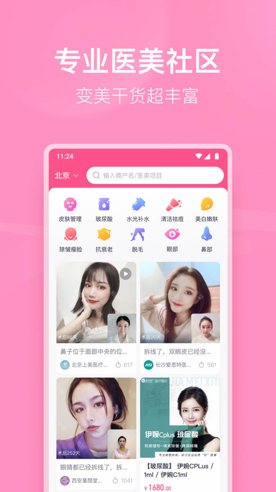 有颜轻医美APP特色