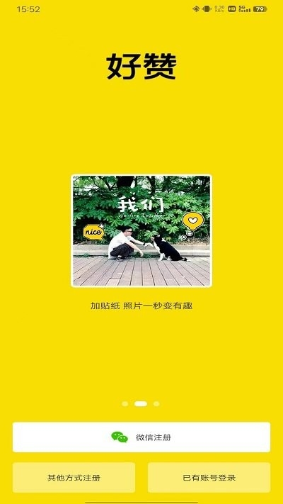 好赞app2024最新版下载安装