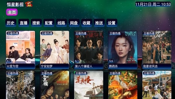 恒星影视仓TV盒子版