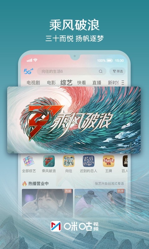 移动咪咕视频官方版