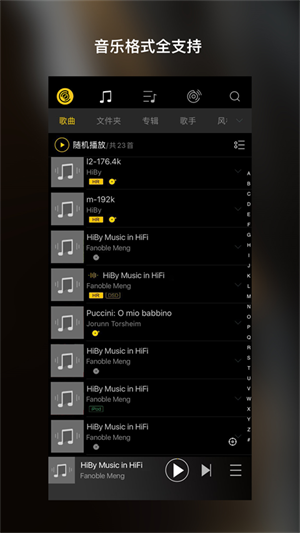 海贝音乐播放器APP优势