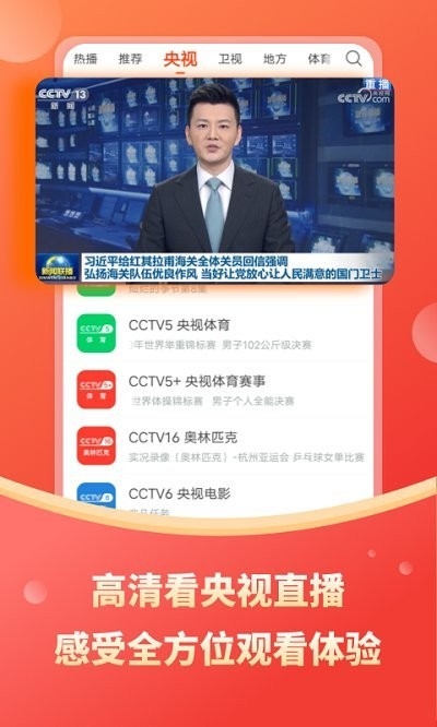 电视直播大全app2024最新下载安装