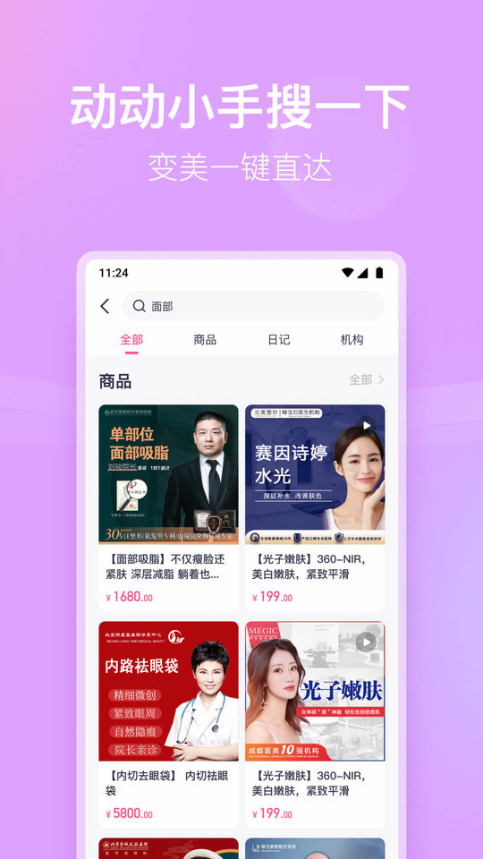 有颜轻医美APP优势