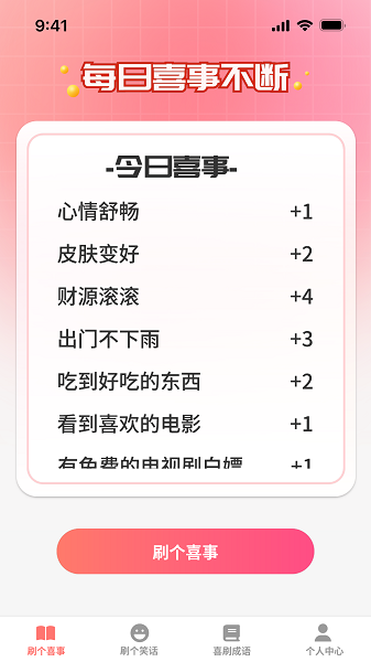 天天趣刷app下载