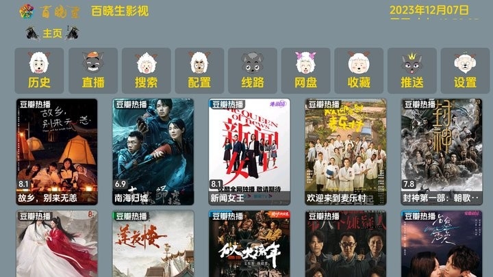 百晓生影视app2024最新版下载安装