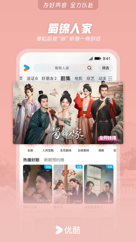 优酷视频app官方版下载