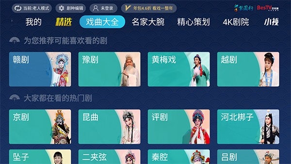梨园行戏曲tv永久vip版