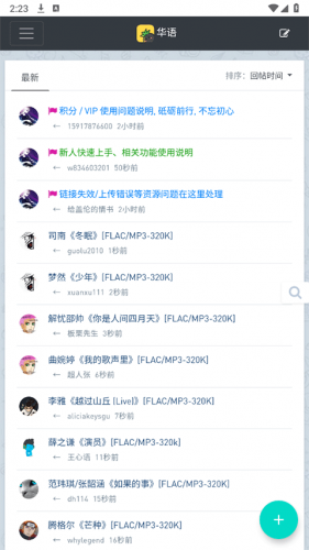 音乐磁场hifini