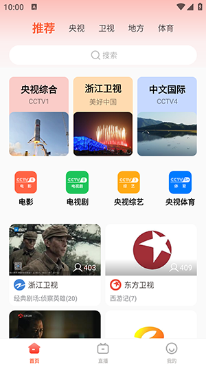 电视直播专家app手机无广告版