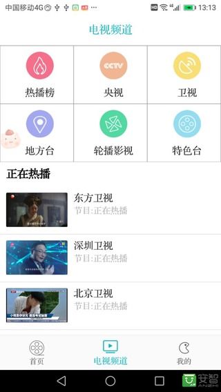 掌上电视APP亮点