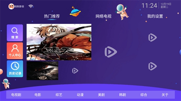 微垠影视app下载截图