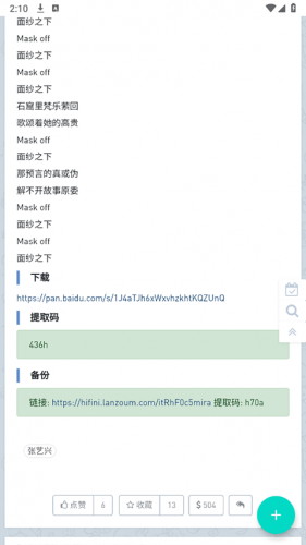 音乐磁场hifini